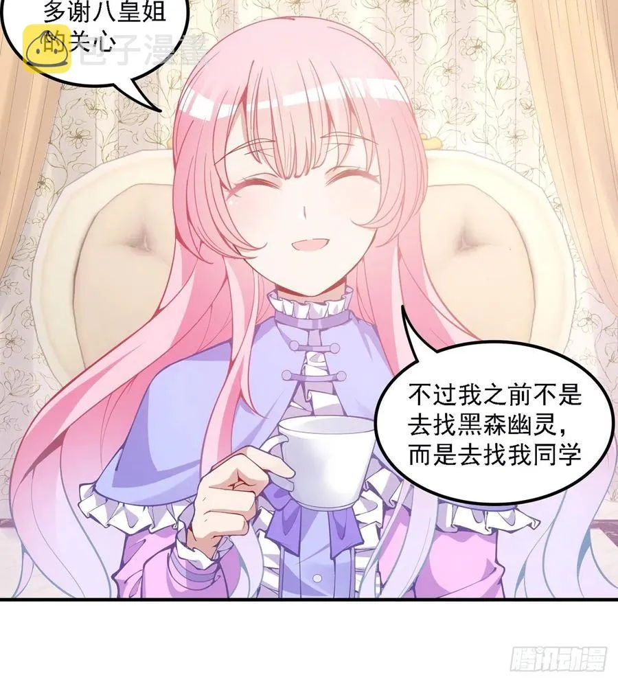 46话 八皇女和安仔 第58页