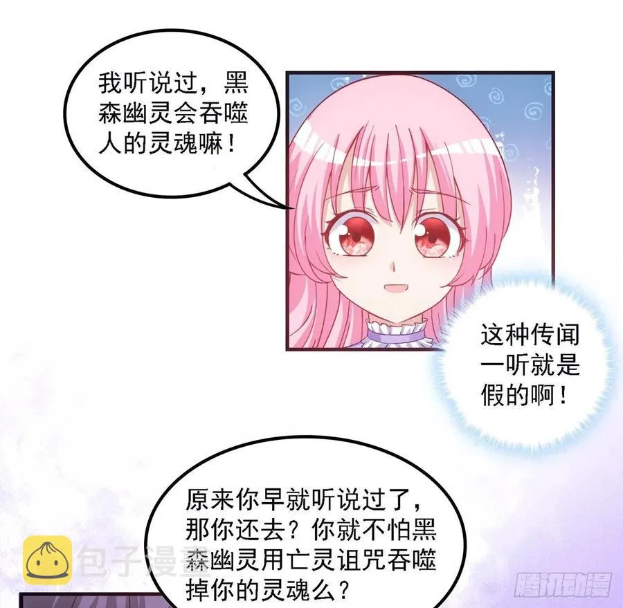 46话 八皇女和安仔 第60页