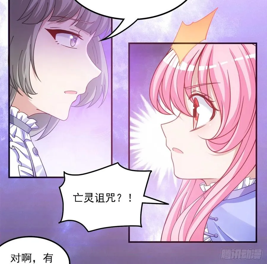 46话 八皇女和安仔 第61页