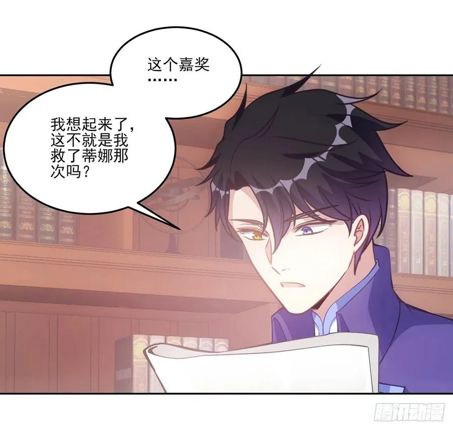 48话 又是默克斯？ 第16页