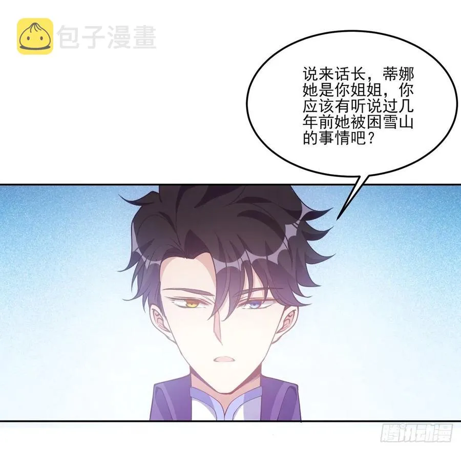 48话 又是默克斯？ 第18页