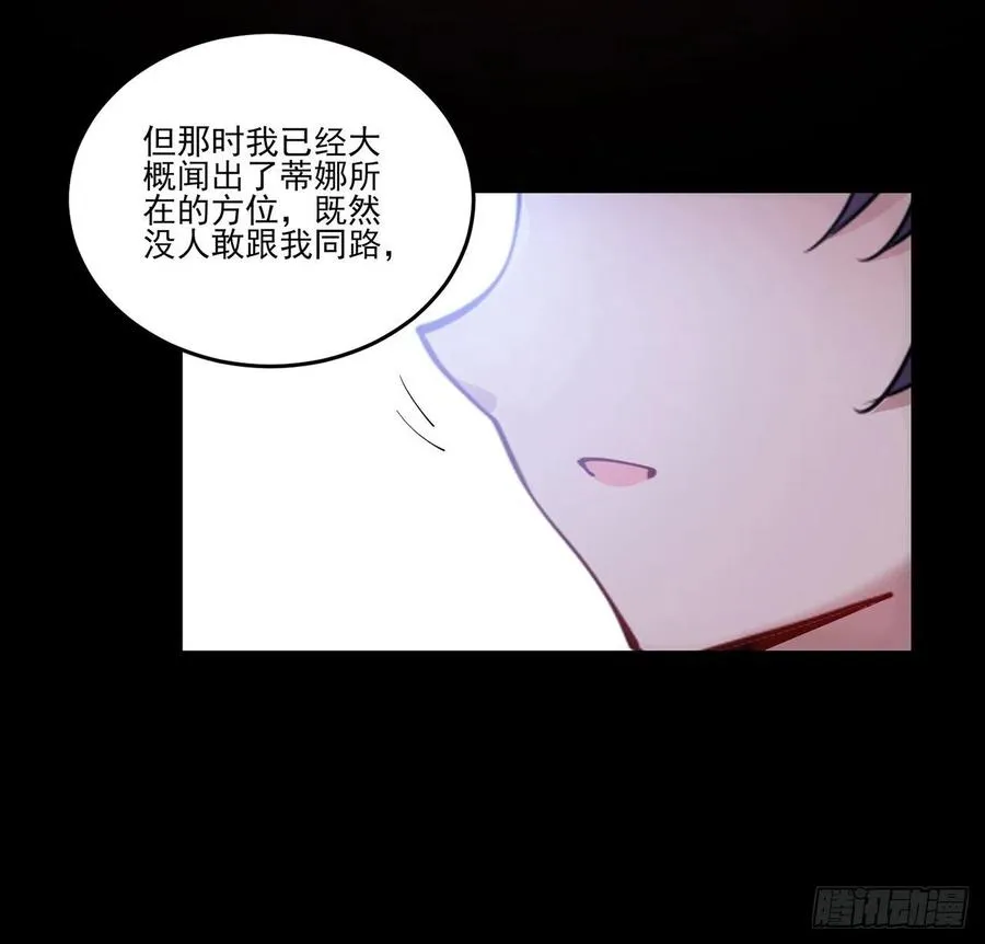 48话 又是默克斯？ 第23页