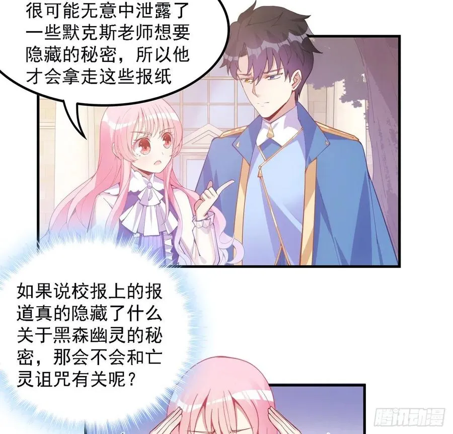 49话 殿下你做什么呀~ 第5页