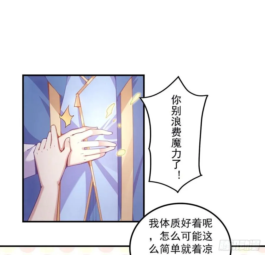 49话 殿下你做什么呀~ 第11页