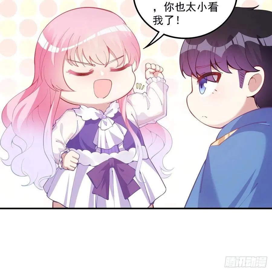 49话 殿下你做什么呀~ 第12页