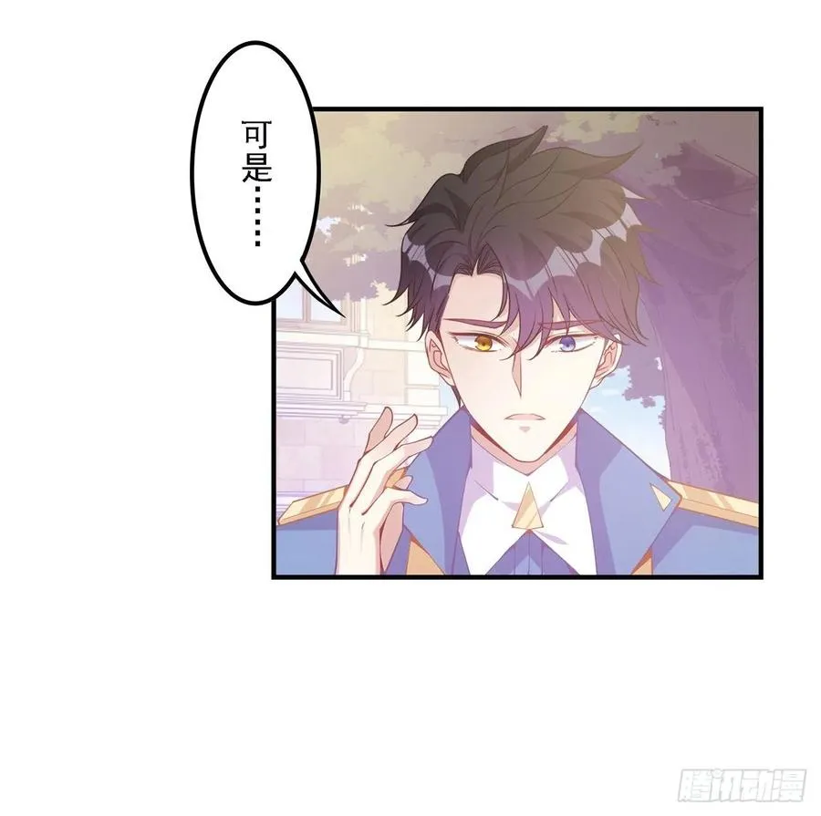 49话 殿下你做什么呀~ 第13页