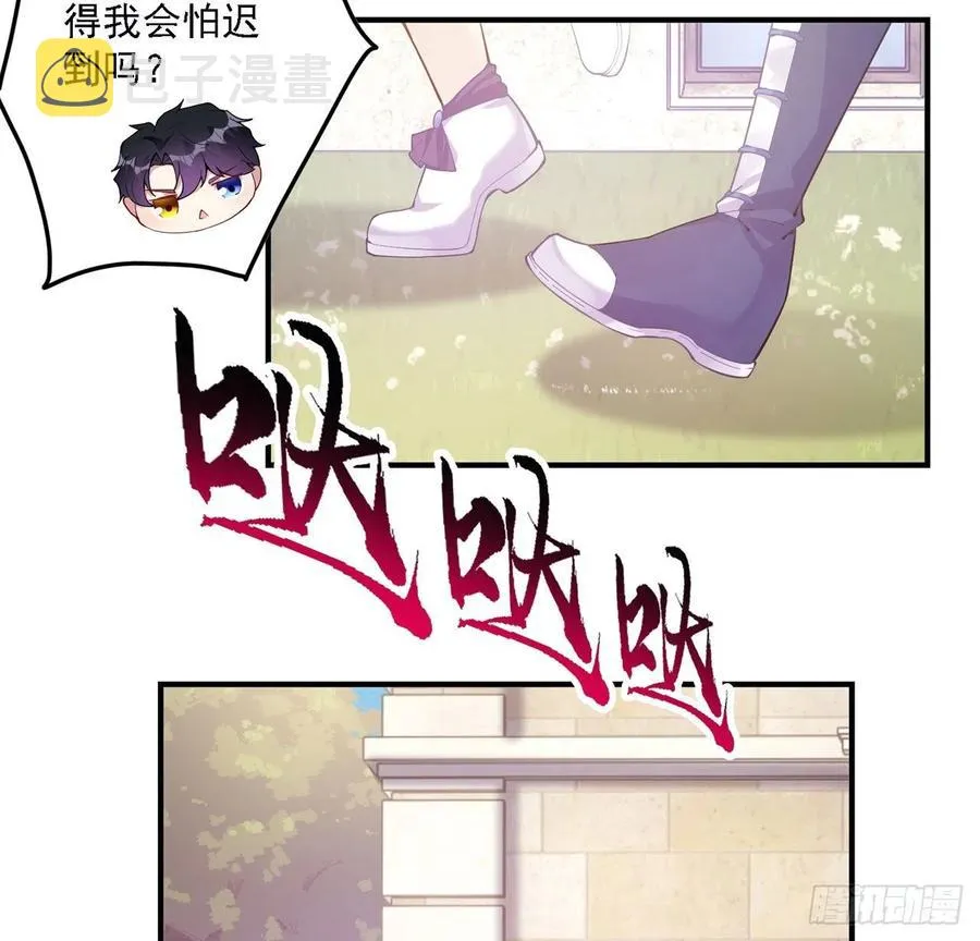 49话 殿下你做什么呀~ 第17页