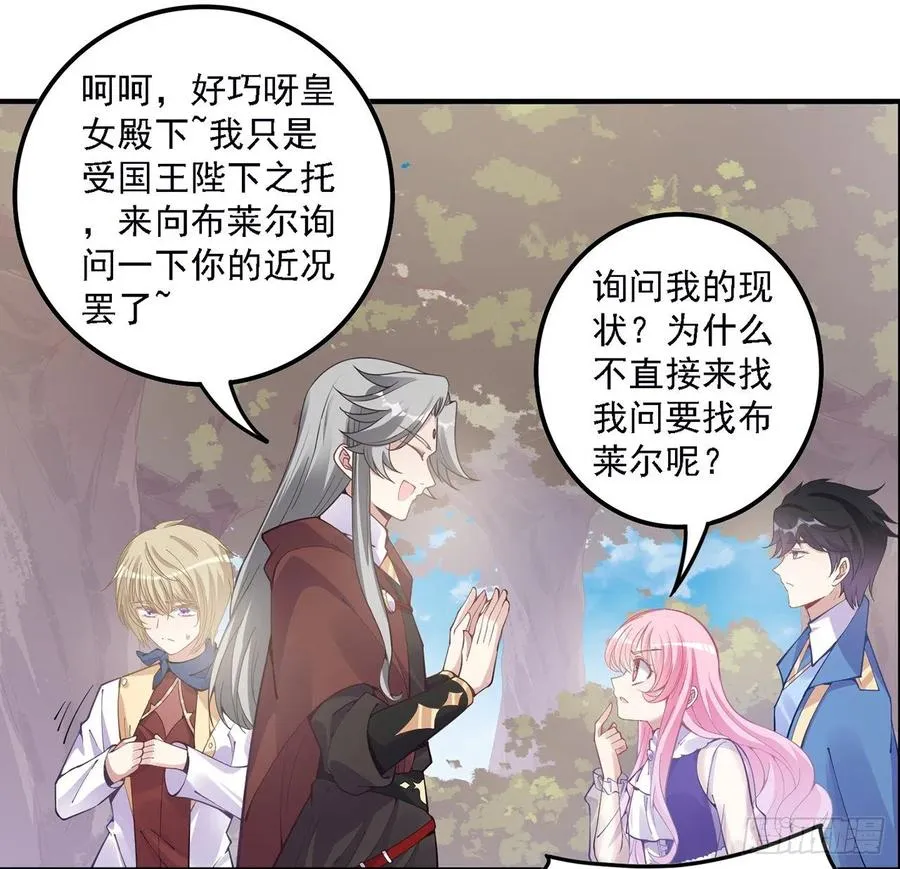49话 殿下你做什么呀~ 第23页
