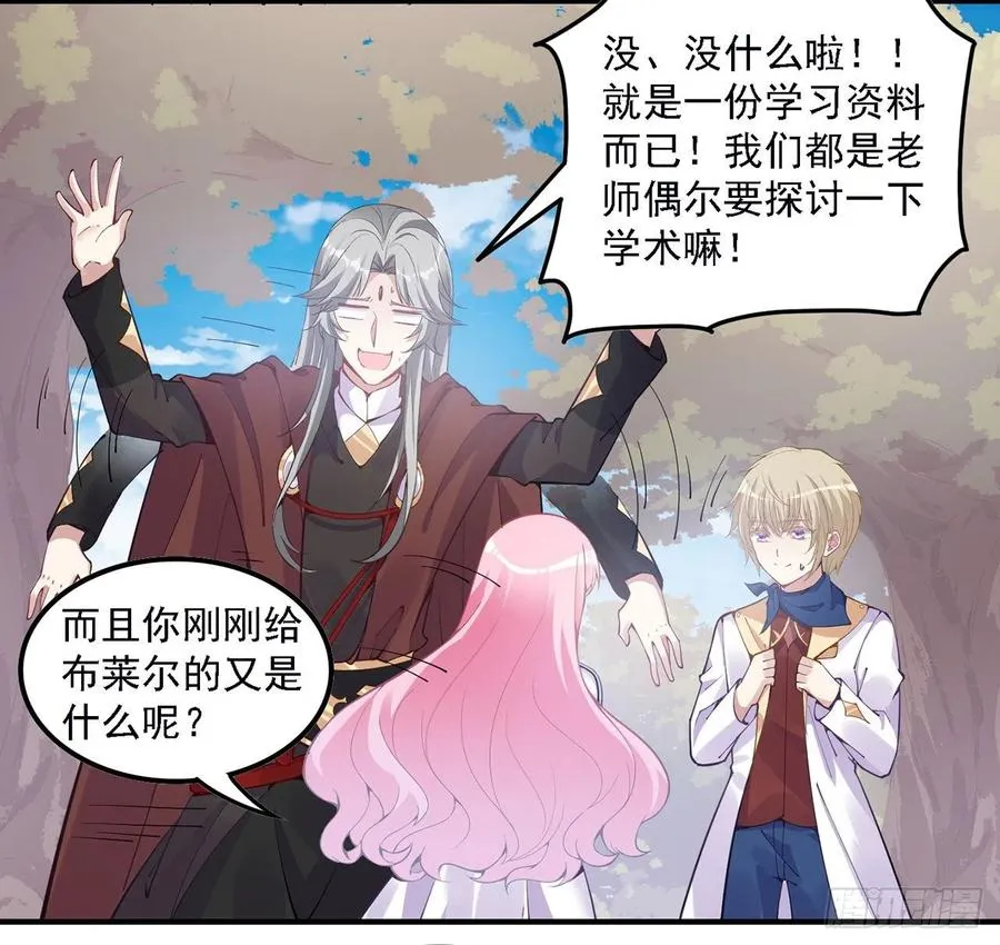 49话 殿下你做什么呀~ 第24页