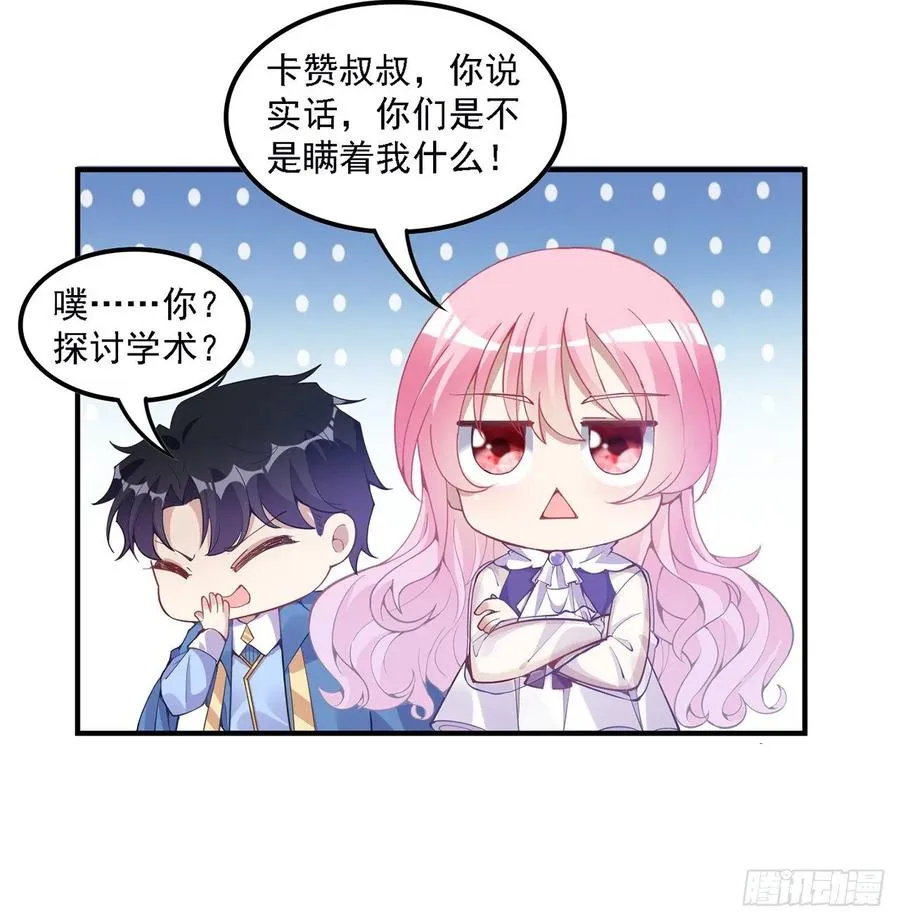 49话 殿下你做什么呀~ 第25页