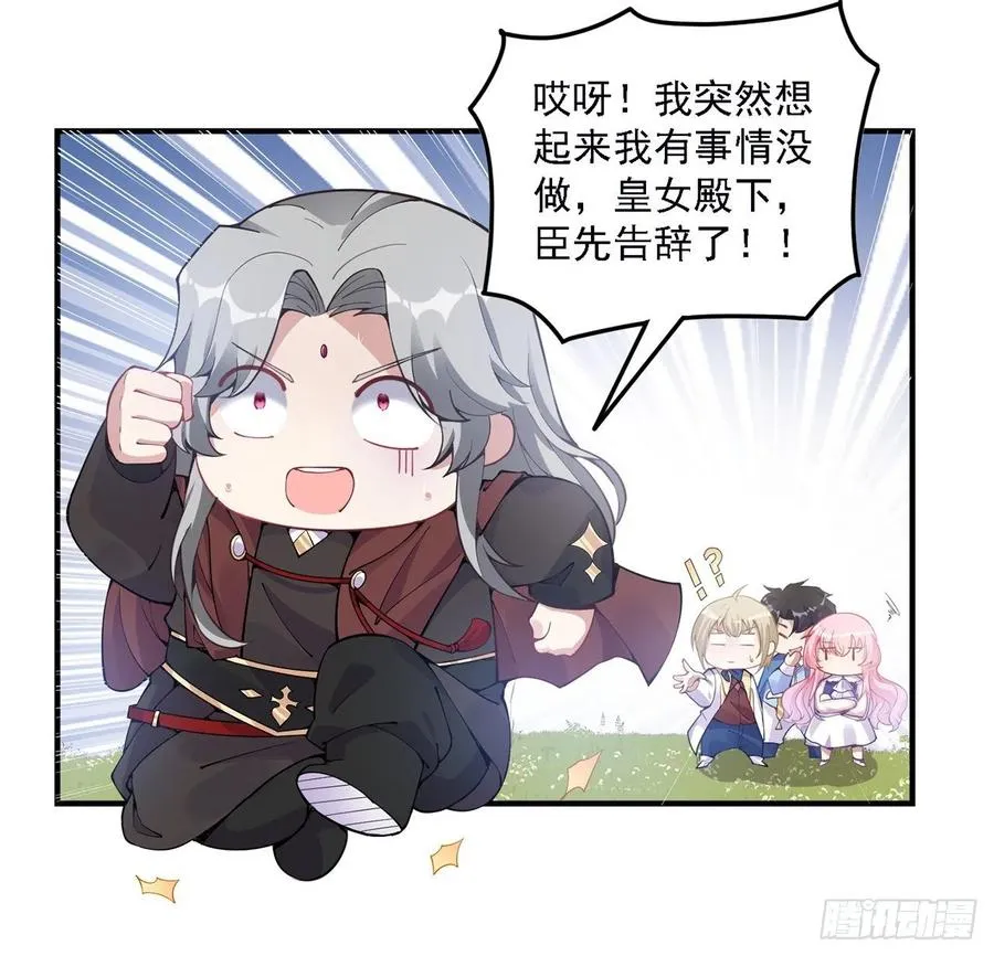 49话 殿下你做什么呀~ 第26页