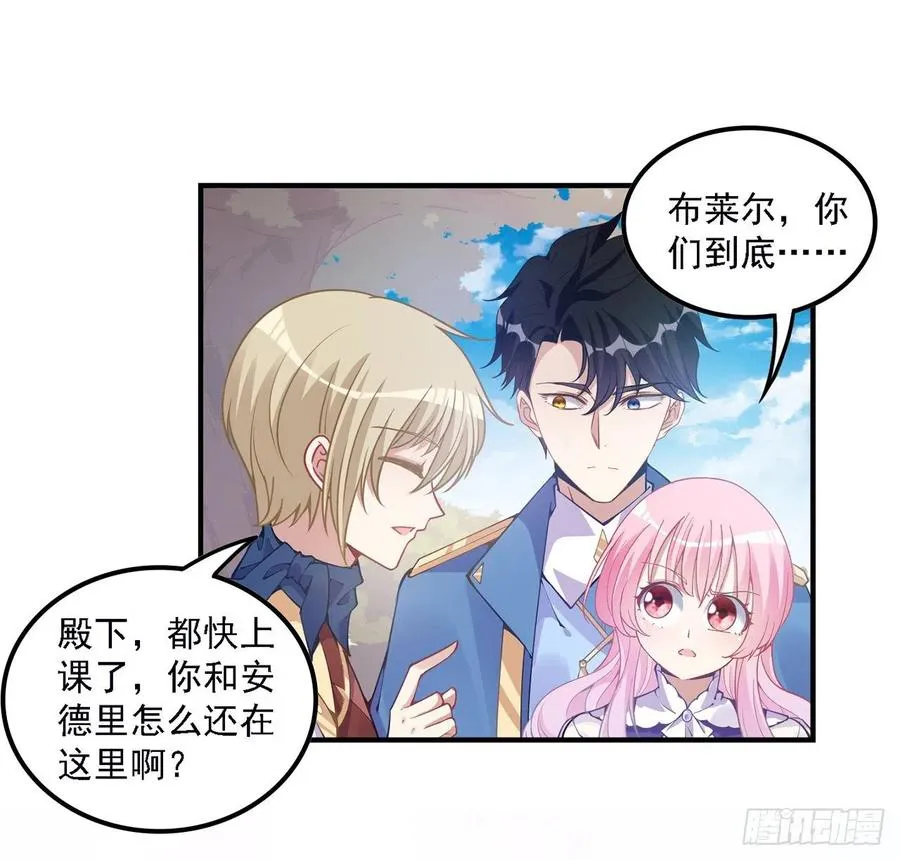 49话 殿下你做什么呀~ 第27页