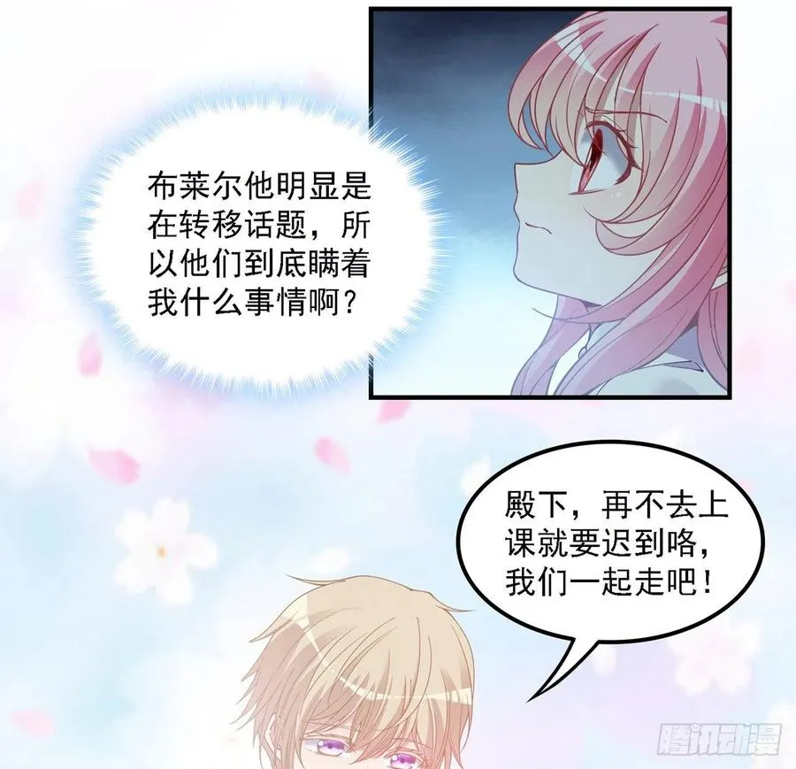 49话 殿下你做什么呀~ 第28页