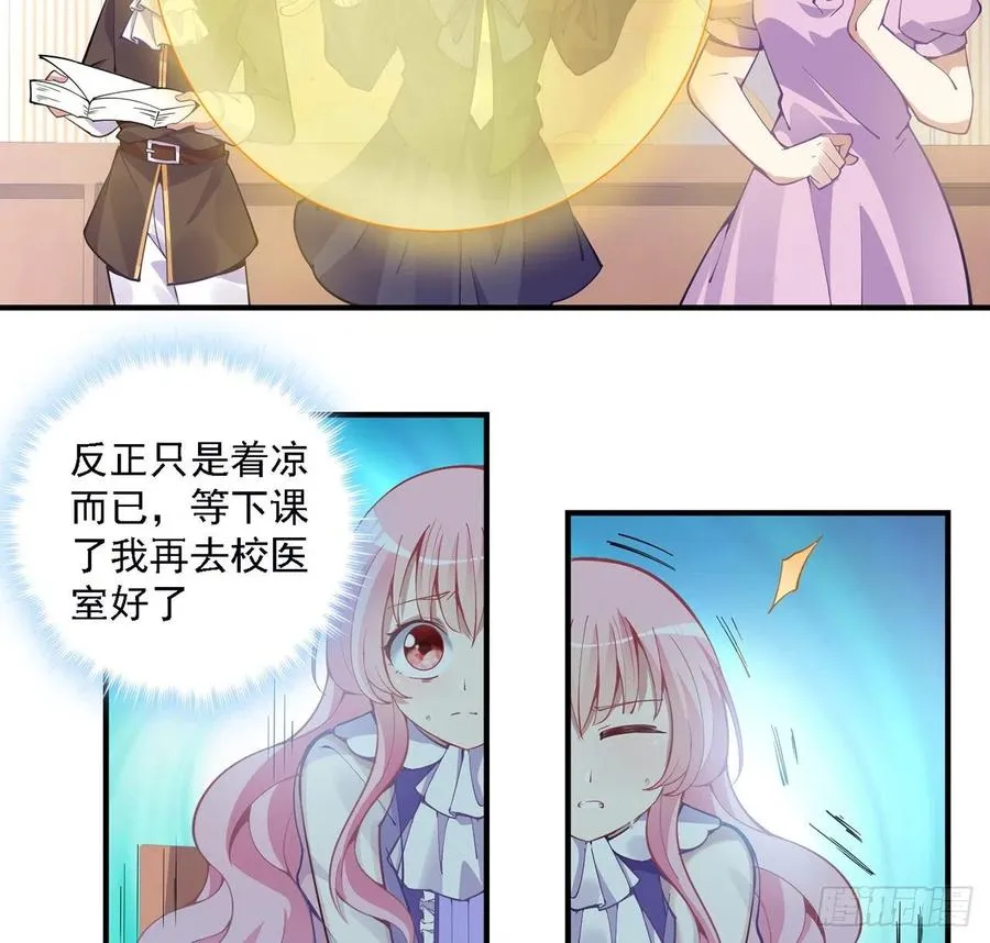 49话 殿下你做什么呀~ 第37页