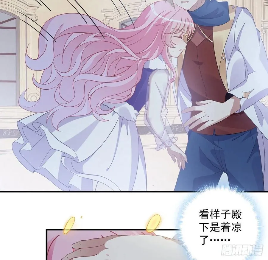49话 殿下你做什么呀~ 第47页