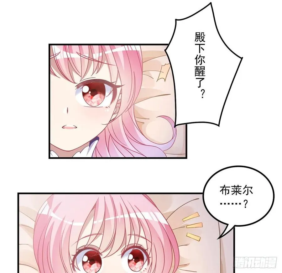 49话 殿下你做什么呀~ 第54页
