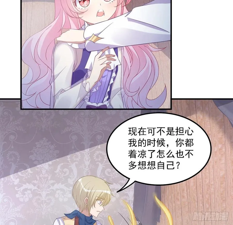 49话 殿下你做什么呀~ 第57页