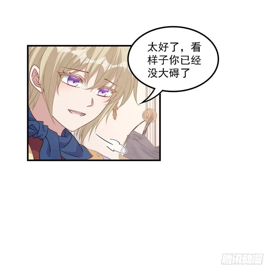 49话 殿下你做什么呀~ 第62页