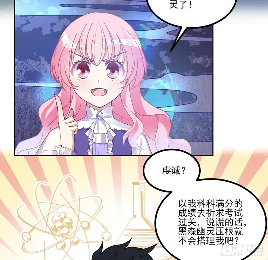 51话 学霸的忧伤 第28页