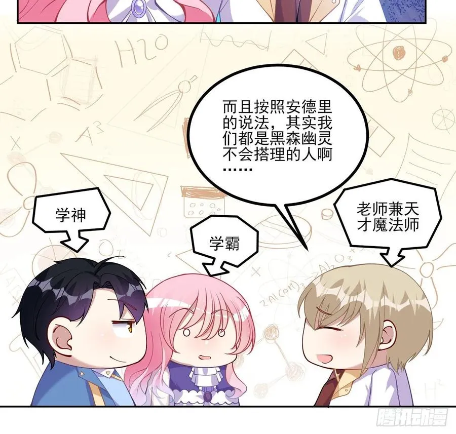 51话 学霸的忧伤 第32页