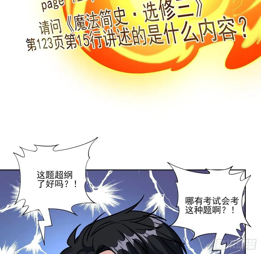 53话 大型考试现场 第57页