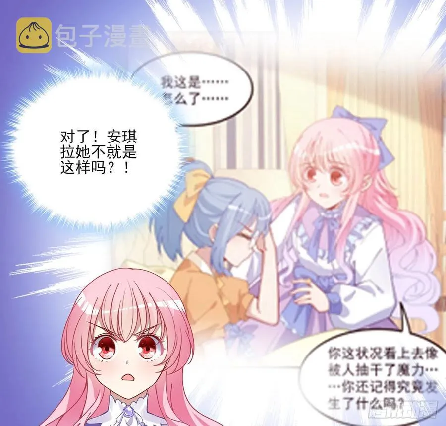 54话 黑森幽灵=辅导老师？ 第39页