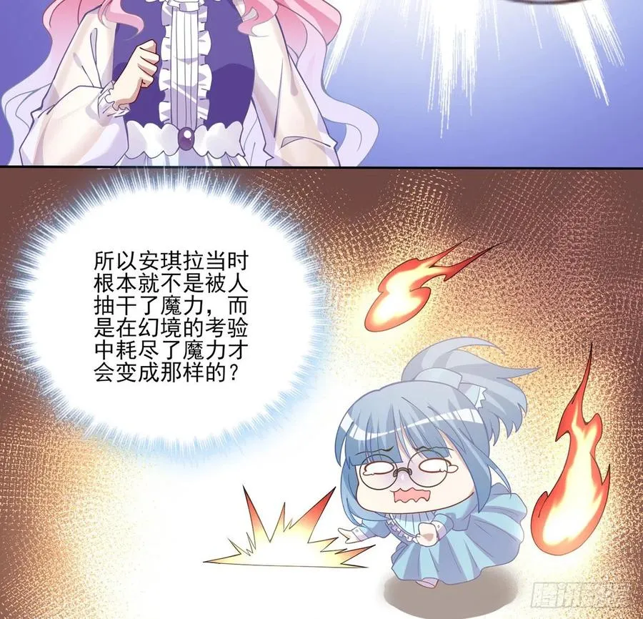 54话 黑森幽灵=辅导老师？ 第40页