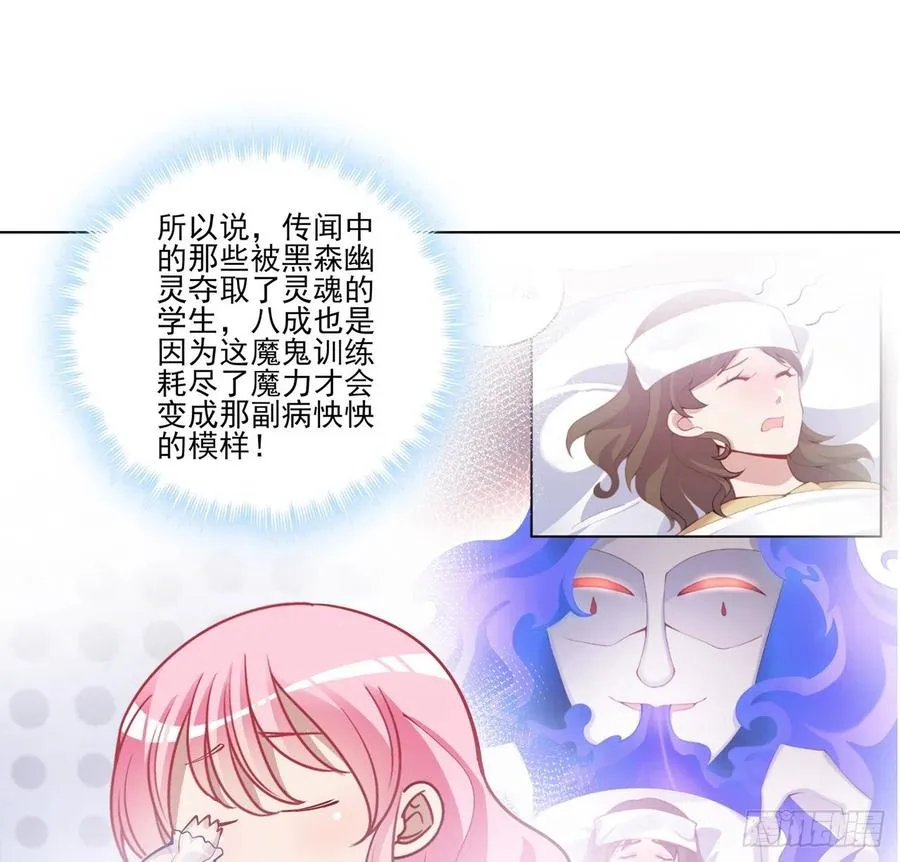 54话 黑森幽灵=辅导老师？ 第42页