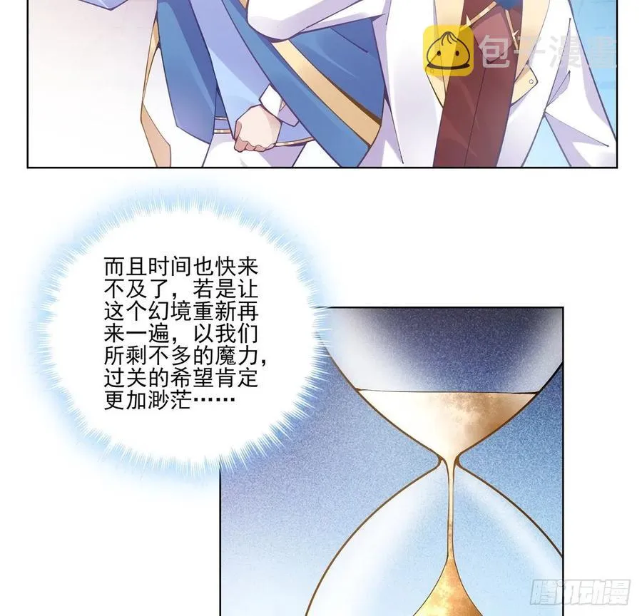 54话 黑森幽灵=辅导老师？ 第44页