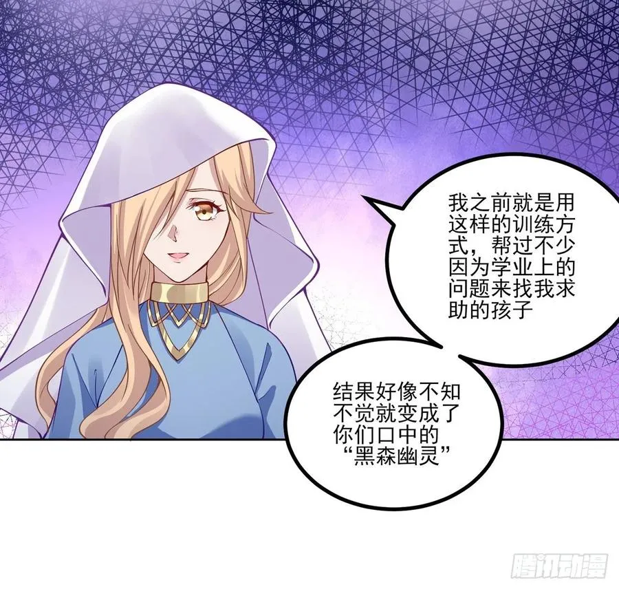 54话 黑森幽灵=辅导老师？ 第78页