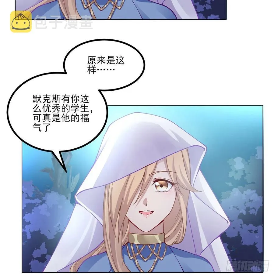 54话 黑森幽灵=辅导老师？ 第82页