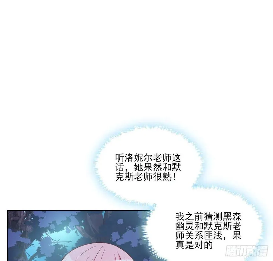 54话 黑森幽灵=辅导老师？ 第83页