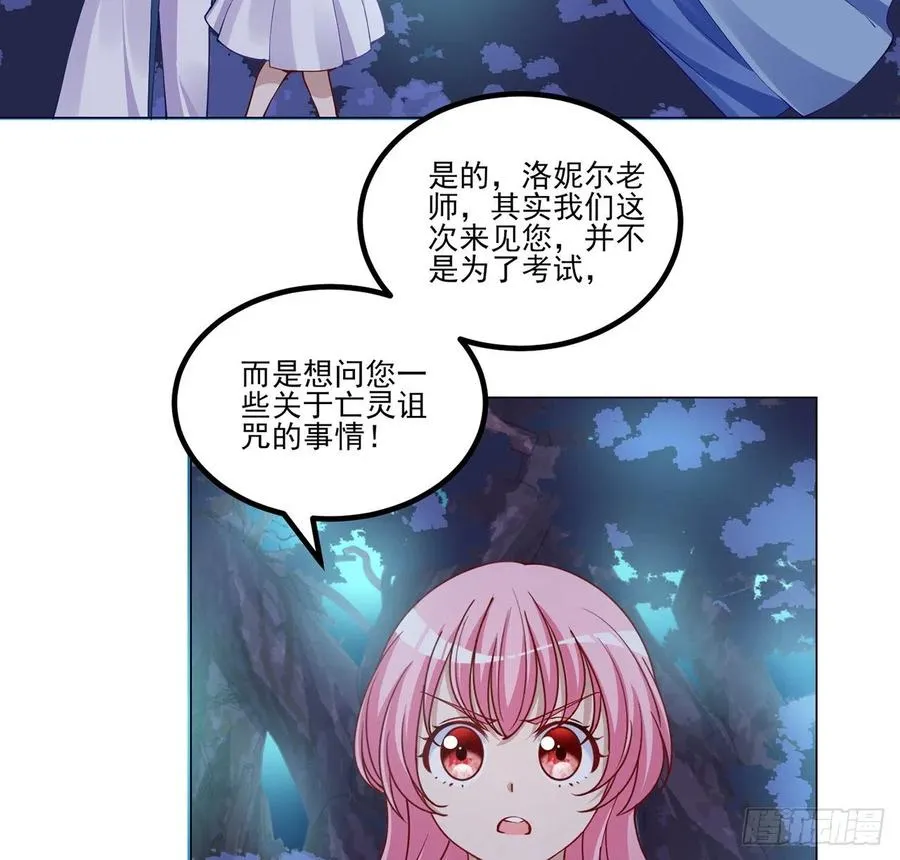 54话 黑森幽灵=辅导老师？ 第86页