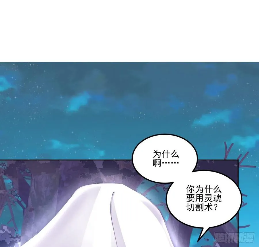 55话 灵魂切割术 第51页