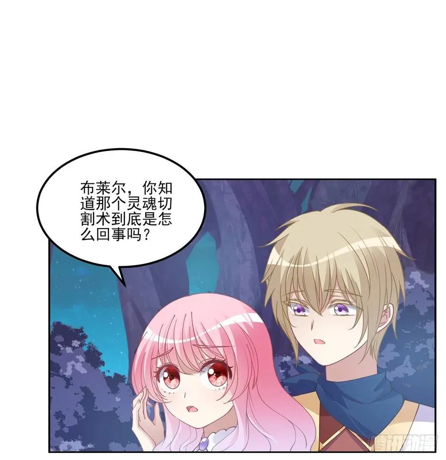 55话 灵魂切割术 第55页