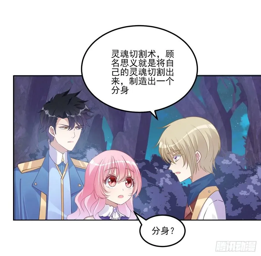 55话 灵魂切割术 第56页