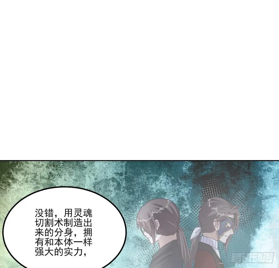 55话 灵魂切割术 第57页