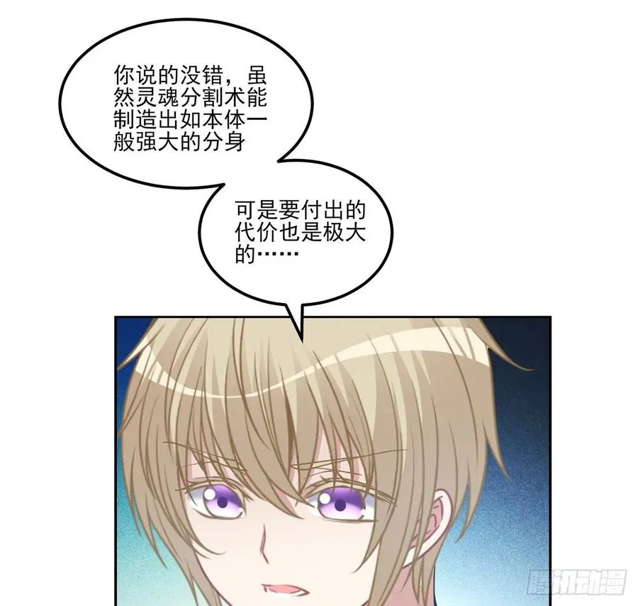 55话 灵魂切割术 第62页