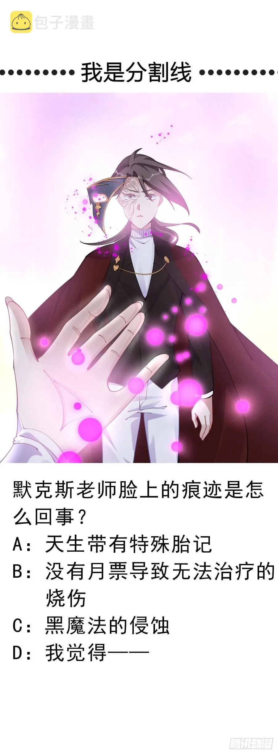 55话 灵魂切割术 第99页