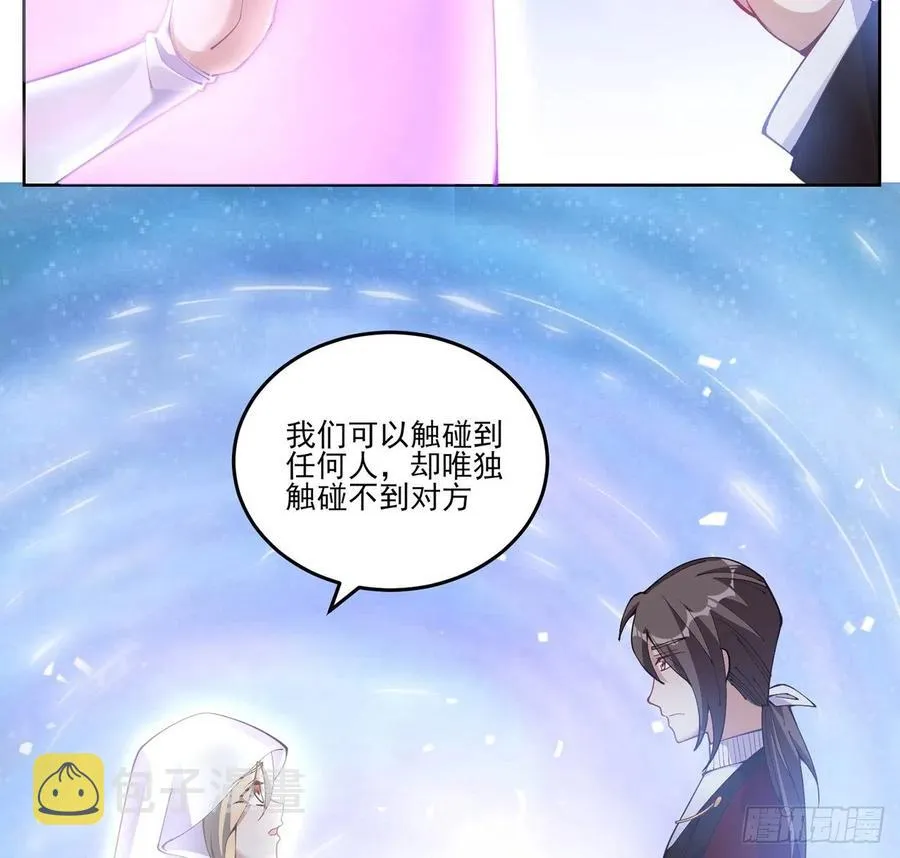 56话 无法触摸的恋人 第20页