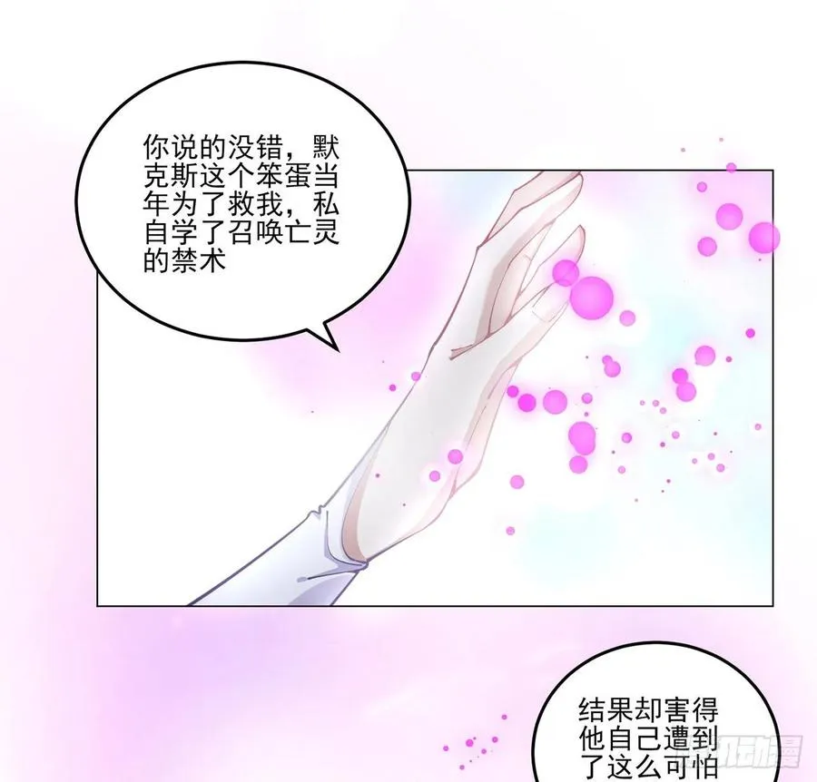56话 无法触摸的恋人 第31页