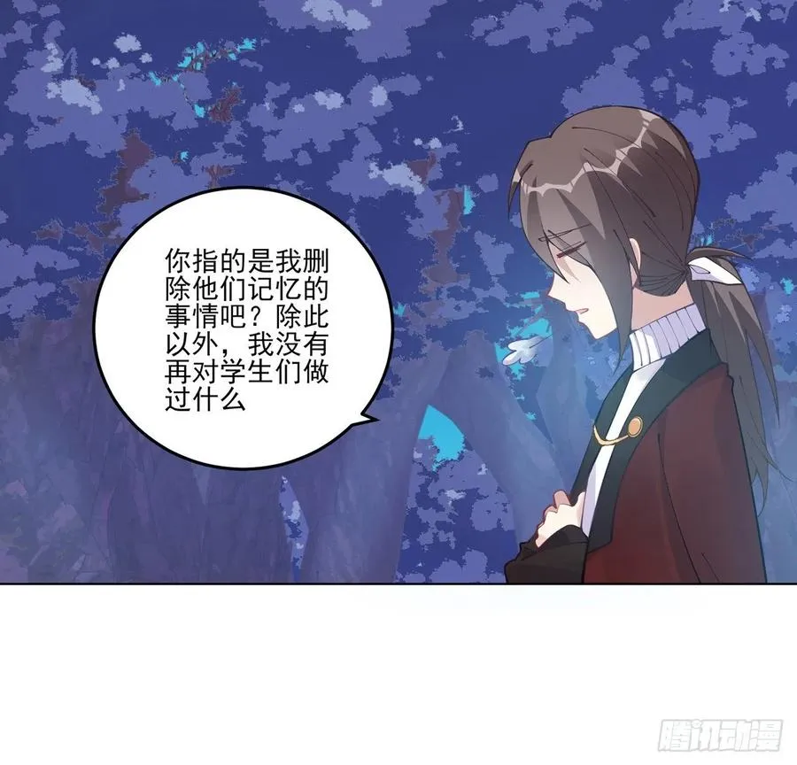 56话 无法触摸的恋人 第54页