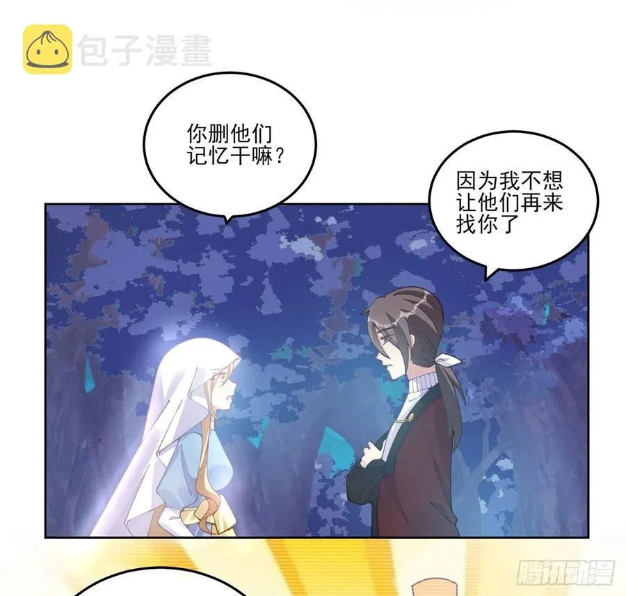 56话 无法触摸的恋人 第55页