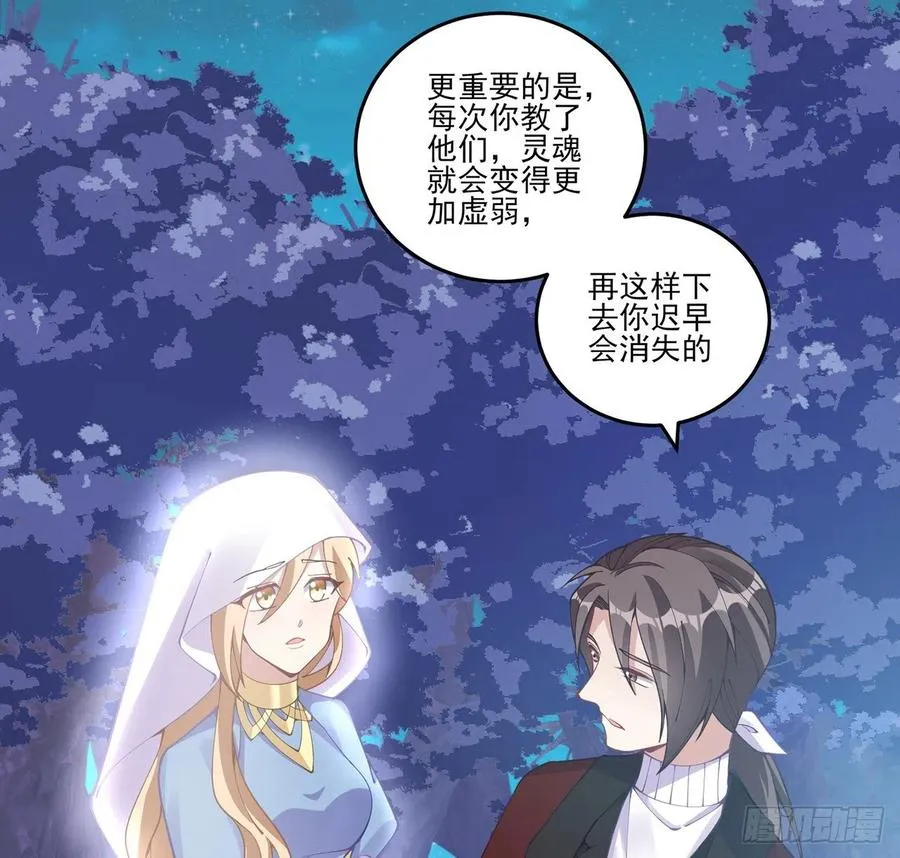 56话 无法触摸的恋人 第58页