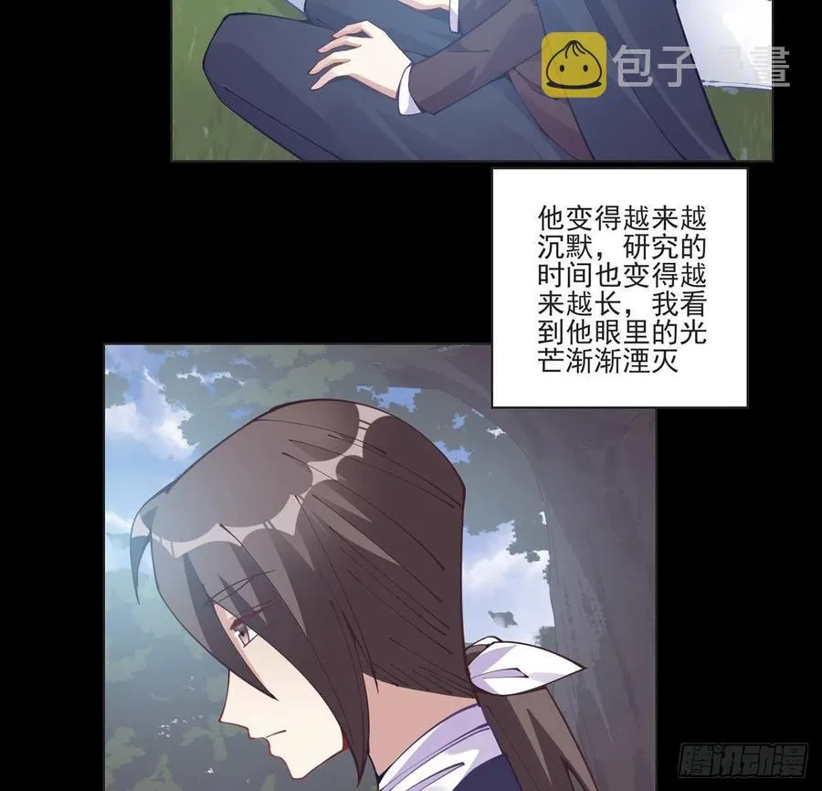 58话 小孩子不能看亲亲 第3页