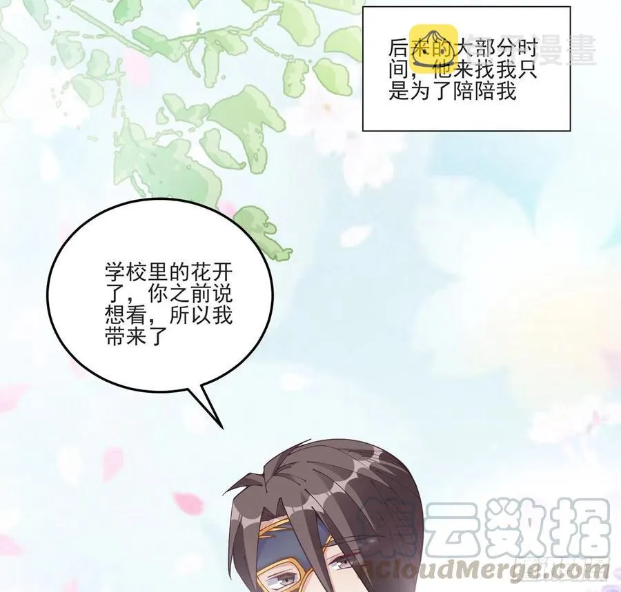 58话 小孩子不能看亲亲 第5页
