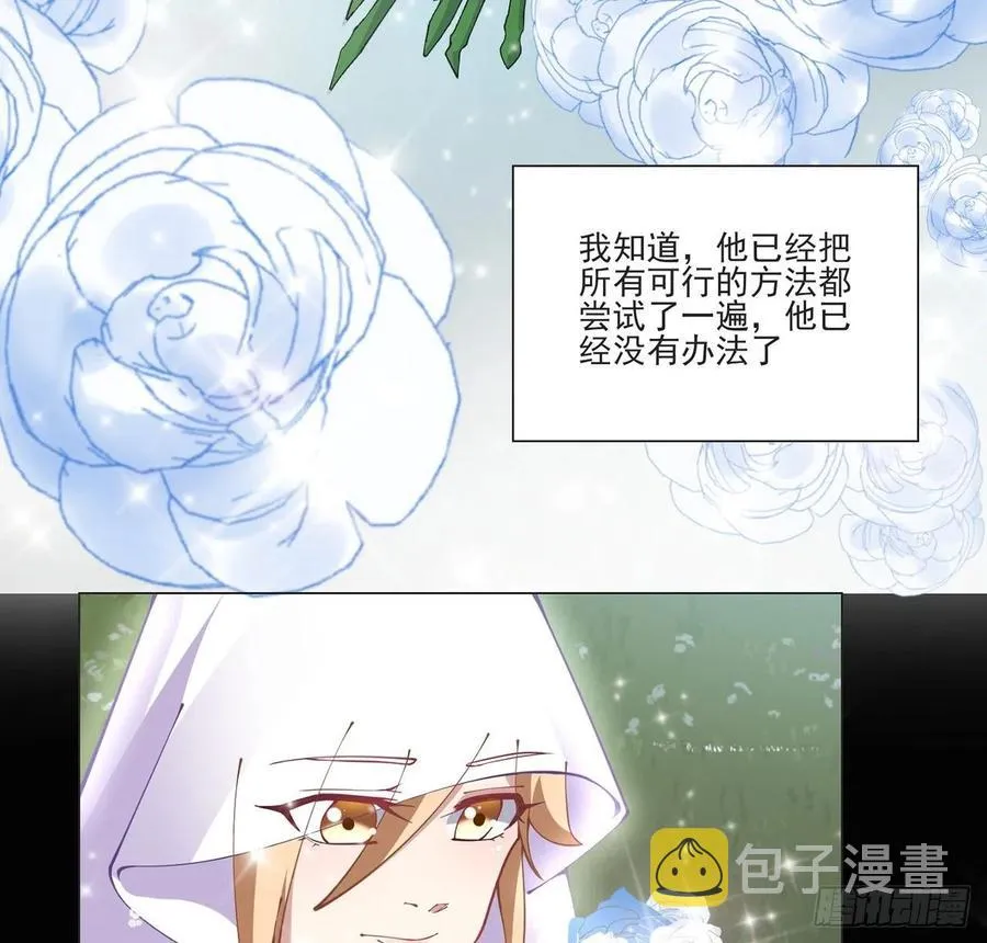 58话 小孩子不能看亲亲 第7页