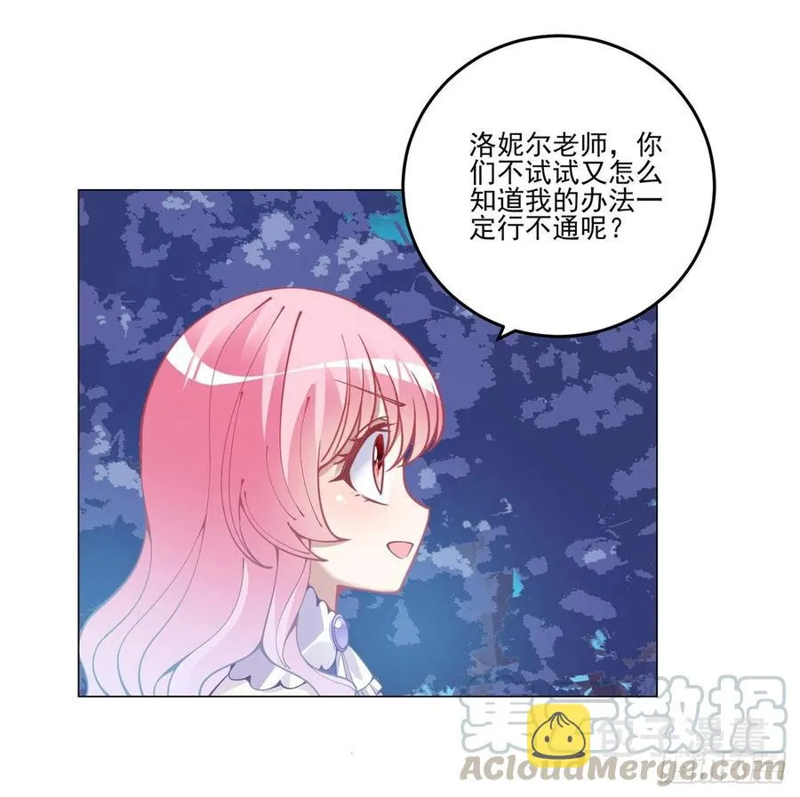 58话 小孩子不能看亲亲 第21页
