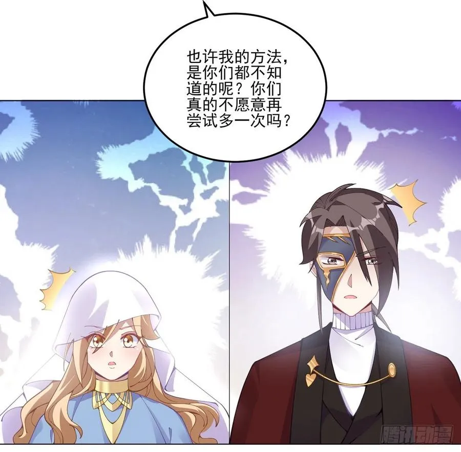 58话 小孩子不能看亲亲 第22页