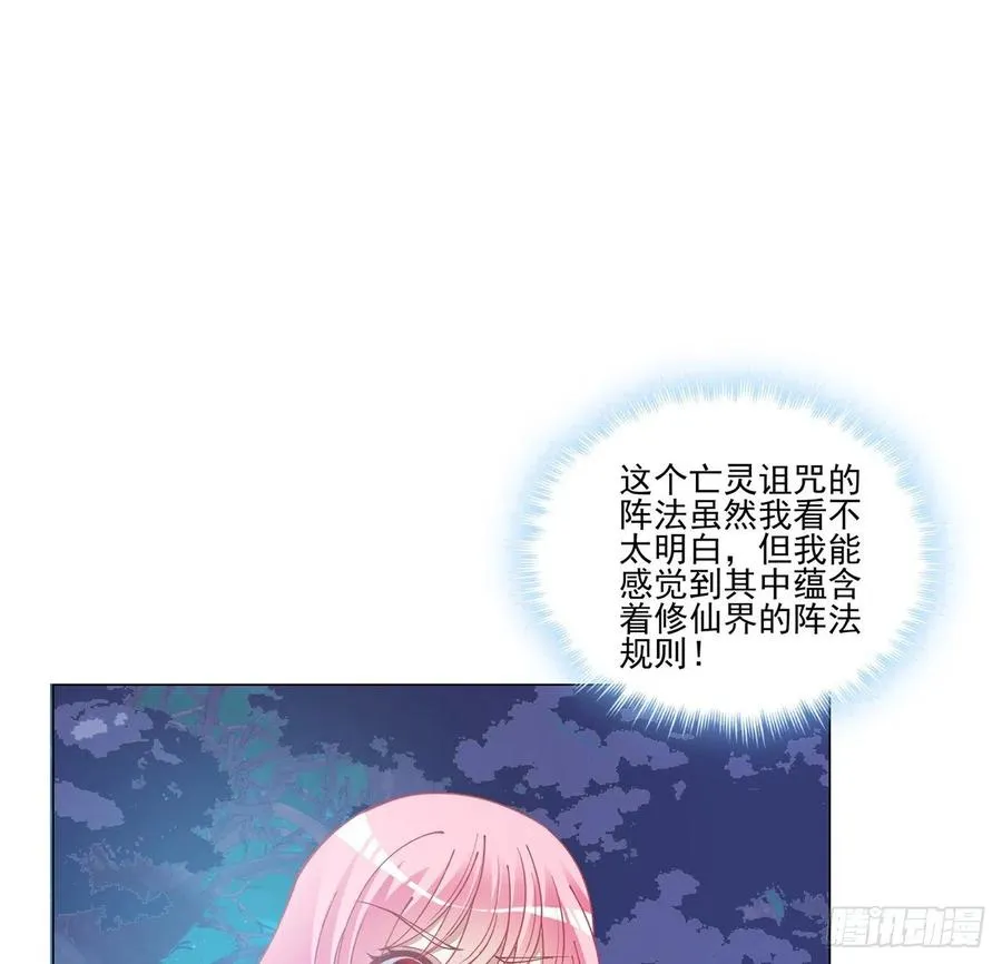 58话 小孩子不能看亲亲 第32页